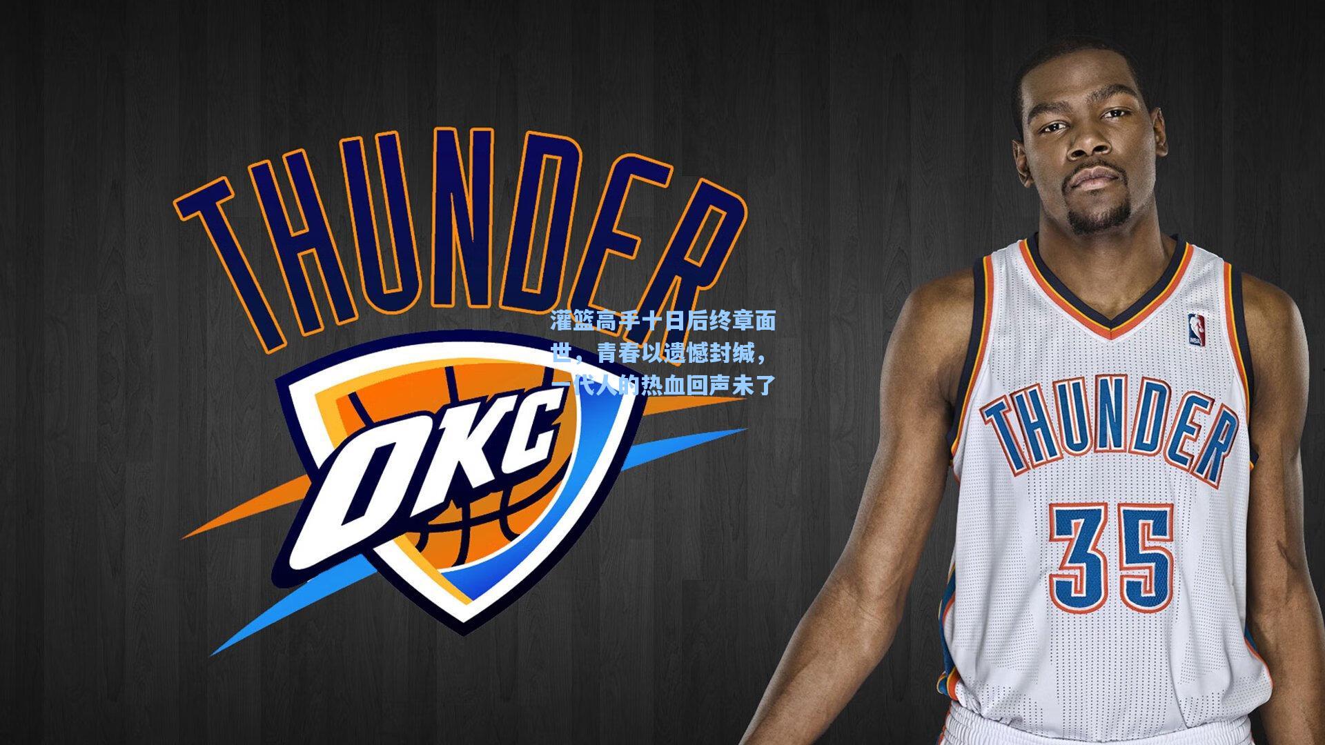 灌篮高手十日后终章面世，青春以遗憾封缄，一代人的热血回声未了