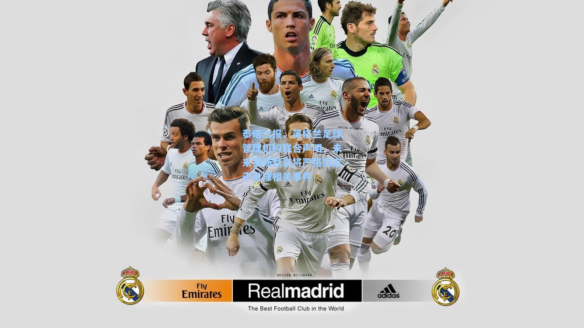 泰晤士报，英格兰足球管理机构联合声明，未来赛场默哀将严格限定于足球相关事件